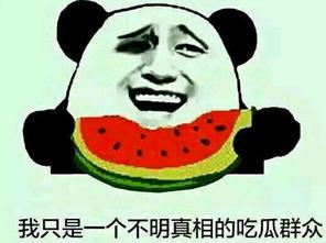 吃瓜群众喉结,揭秘网络舆论场中的“喉结现象”