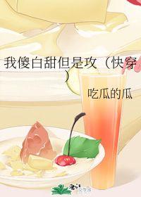 快穿翻身吃瓜,从吃瓜群众到人生赢家